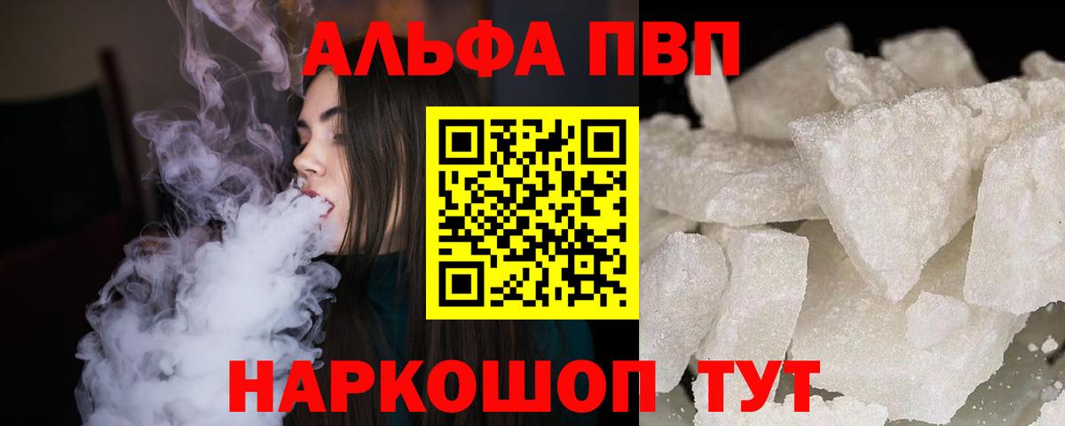 Alpha PVP VHQ  APVP мука  Жигулёвск  APVP  Вход с VPN 