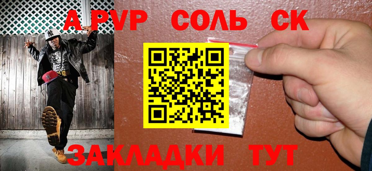 А ПВП Соль Жигулёвск
