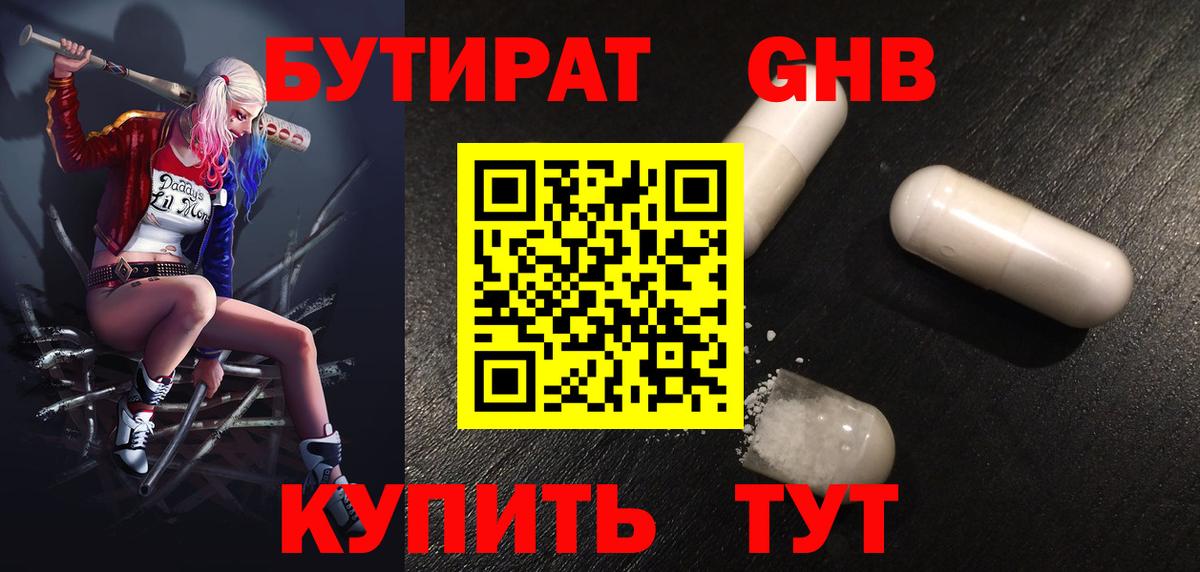 Жигулёвск  БУТИРАТ GHB  Вход с VPN 