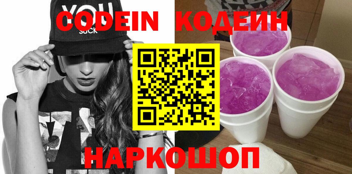 Жигулёвск  Кодеин Purple Drank  Вход с VPN 