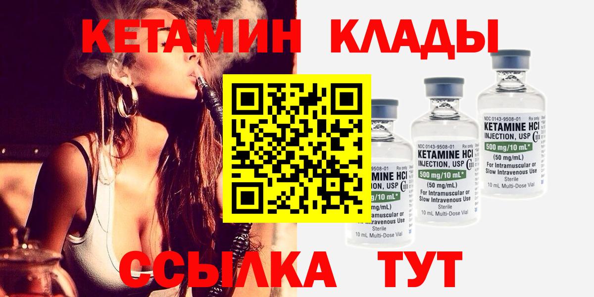 КЕТАМИН ketamine  Вход с VPN  Жигулёвск  КЕТАМИН VHQ 