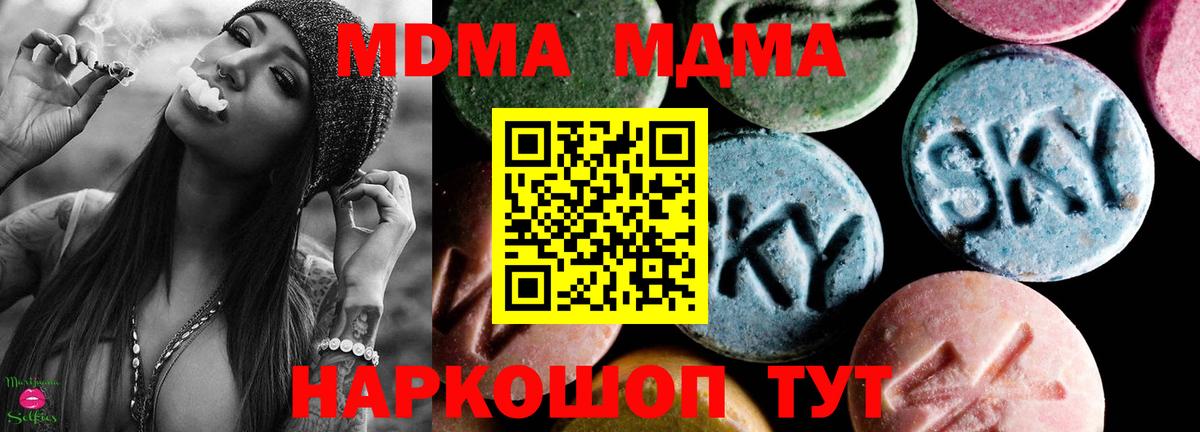 MDMA  МДМА молли  МДМА Molly  Вход с VPN  Жигулёвск 