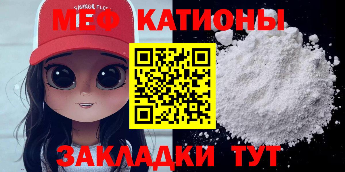 МЯУ-МЯУ мука  Вход с VPN  Жигулёвск  МЯУ-МЯУ  Мефедрон mephedrone 